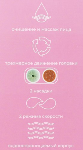 Щетка для очищения лица электромеханическая
