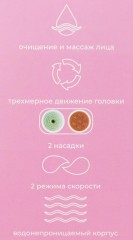 Щетка для очищения лица электромеханическая