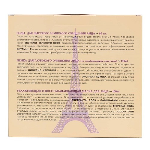 Набор уходовой косметики "Чистота и сияние" La & Te beaute LT10R