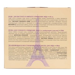 Набор уходовой косметики "Чистота и сияние" La & Te beaute LT10R