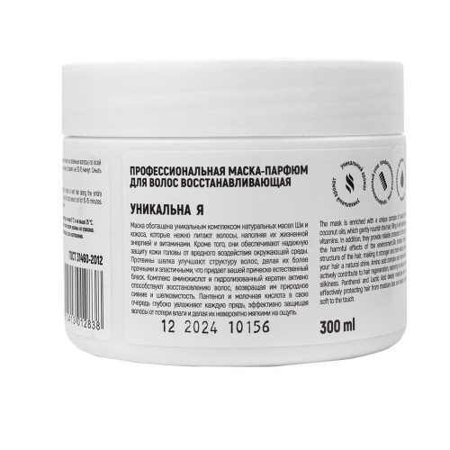 Профессиональная маска-парфюм для волос восстанавливающая, 300 мл