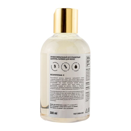 Профессиональный бессульфатный шампунь-парфюм для волос, 300 мл