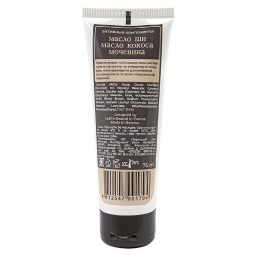 Увлажняющий крем для рук La & Te beaute 75 мл