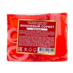 Мыло твердое ручной работы с добавлением эфирных масел &quot;Вишневый сорбет&quot;