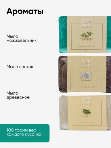 Набор 2(мыло Восток.Древесное.Можжевельник)