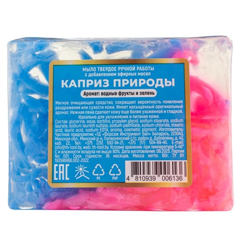 Мыло твердое ручной работы с добавлением эфирных масел "Каприз природы"