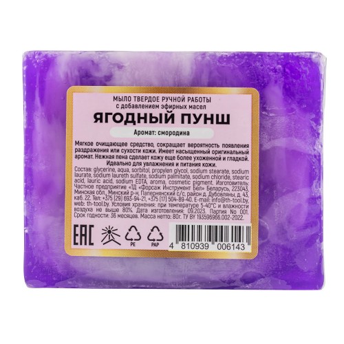 Мыло твердое ручной работы с добавлением эфирных масел "Ягодный пунш"