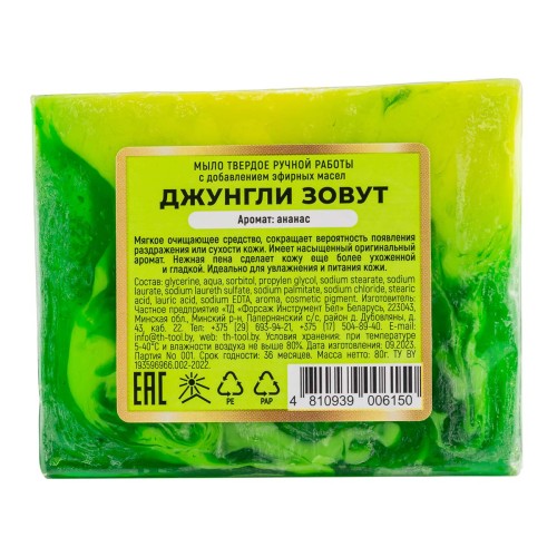Мыло твердое ручной работы с добавлением эфирных масел "Джунгли зовут"