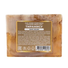 Мыло твердое ручной работы с добавлением эфирных масел &quot;Тирамису&quot;