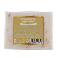 Мыло твердое ручной работы с добавлением эфирных масел &quot;Чизкейк&quot;