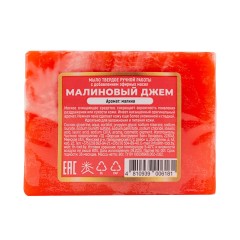 Мыло твердое ручной работы с добавлением эфирных масел &quot;Малиновый джем&quot;