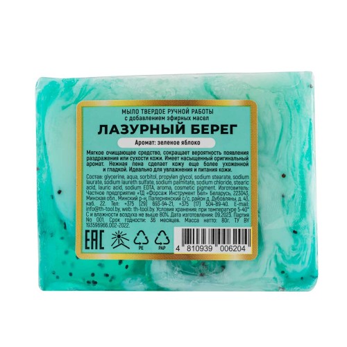 Мыло твердое ручной работы с добавлением эфирных масел "Лазурный берег"