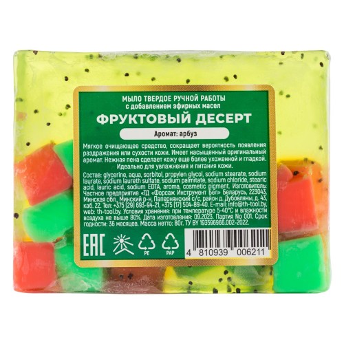 Мыло твердое ручной работы с добавлением эфирных масел "Фруктовый десерт"