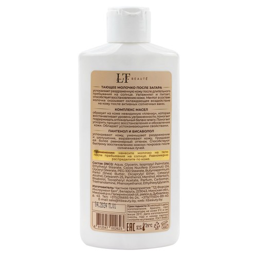 Успокаивающее молочко после загара