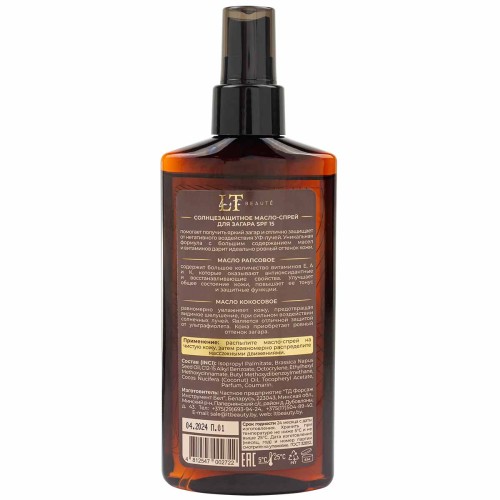 Солнцезащитное масло-спрей для загара SPF15