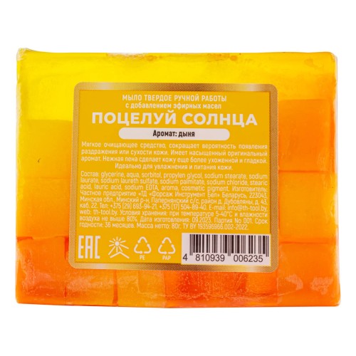 Мыло твердое ручной работы с добавлением эфирных масел "Поцелуй солнца"