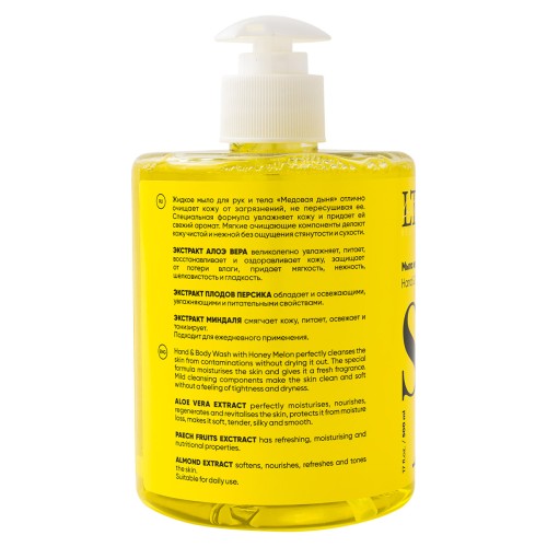 Мыло жидкое для рук и тела "Медовая дыня"
