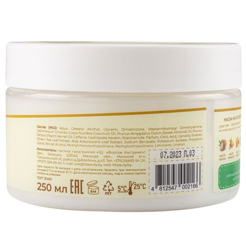 Маска для роста волос Алоэ и Зеленый чай, 250 мл