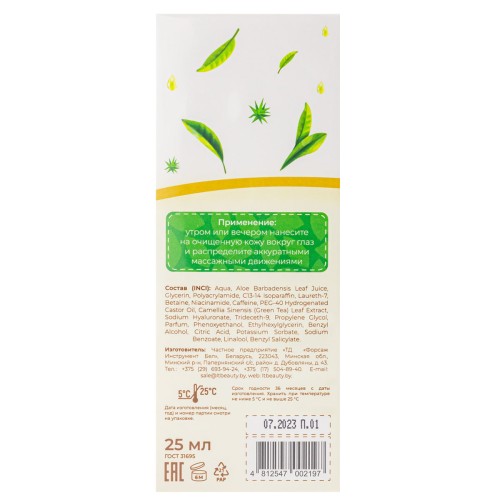 Гель-алоэ для кожи вокруг глаз Алоэ и Зеленый чай, 25 мл