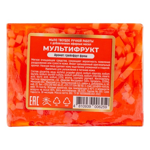 Мыло твердое ручной работы с добавлением эфирных масел "Мультифрукт"
