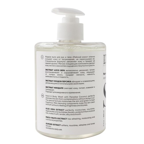 Мыло жидкое для рук и тела "Райский кокос"