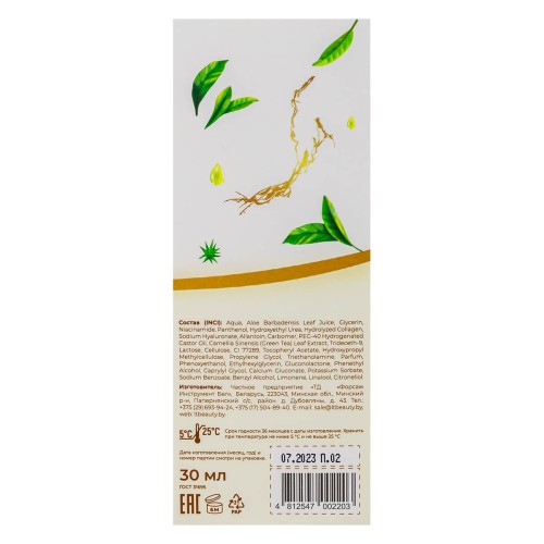 Восстанавливающая сыворотка  для лица  Алоэ и Зеленый чай,30 мл