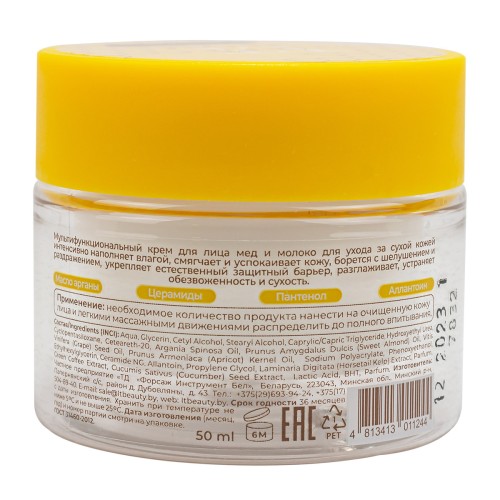 Мультифункциональный крем для лица мед и молоко для сухой кожи La & Te BEAUTÉ