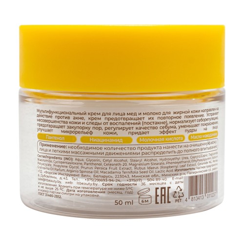 Мультифункциональный крем для лица мед и молоко для жирной кожи La & Te BEAUTÉ