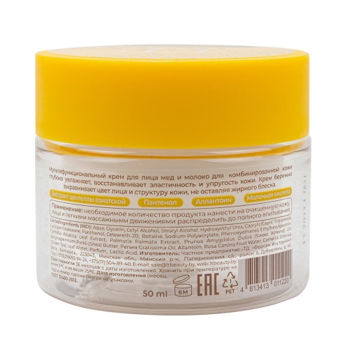 Мультифункциональный крем для лица мед и молоко для комбинированной кожи La & Te BEAUTÉ