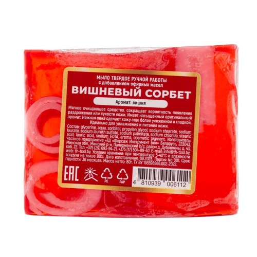 Мыло твердое ручной работы с добавлением эфирных масел "Вишневый сорбет"